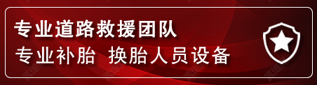 商州区流动补胎电话