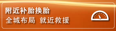 商州区补胎换胎电话